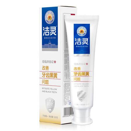 潔靈不含氟亮白牙膏 專業(yè)對(duì)抗牙齒黑黃，煥發(fā)自然亮澤