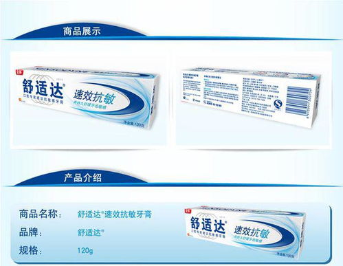 舒適達(dá)速效抗敏牙膏 專業(yè)抗敏，即刻舒緩，守護(hù)牙齒健康